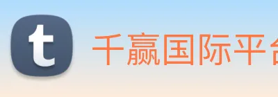 千赢国际平台官网 logo